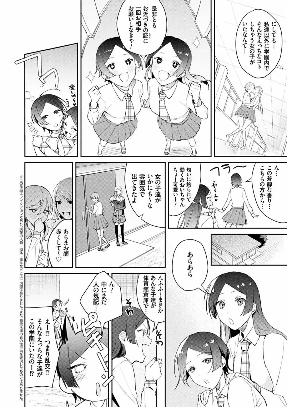 誘惑ミルフィーユ Page.75