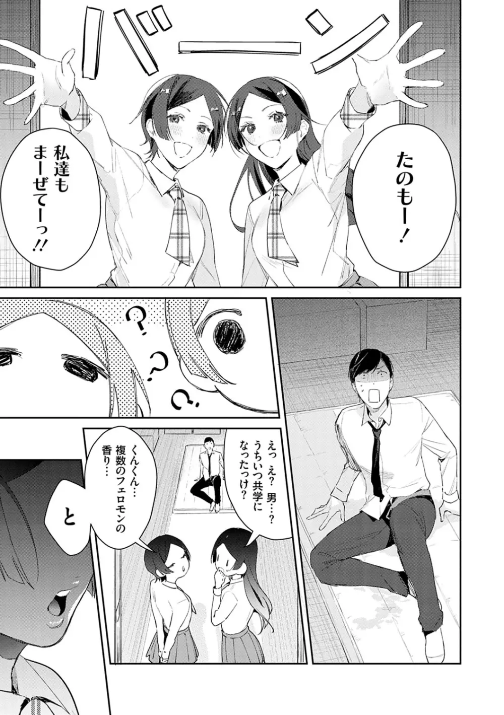 誘惑ミルフィーユ Page.76