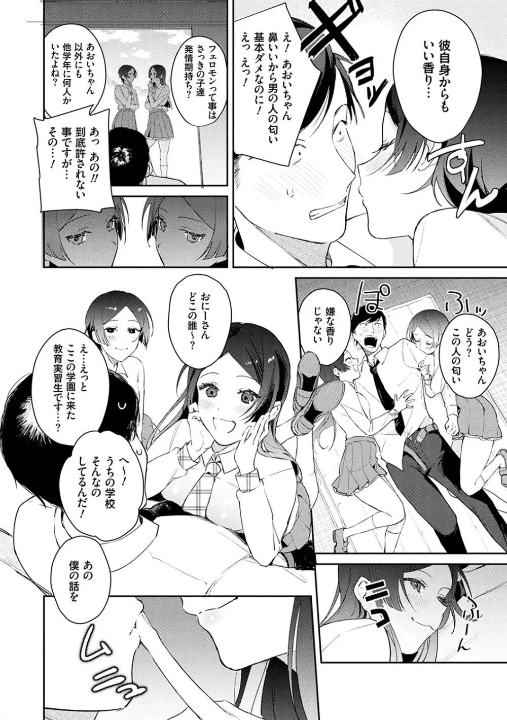 誘惑ミルフィーユ Page.77