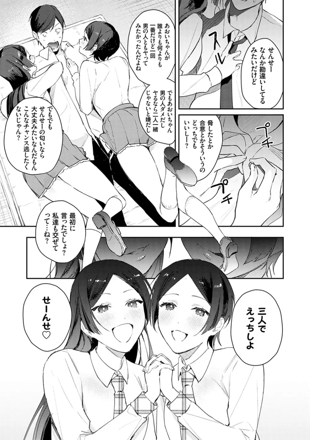 誘惑ミルフィーユ Page.78