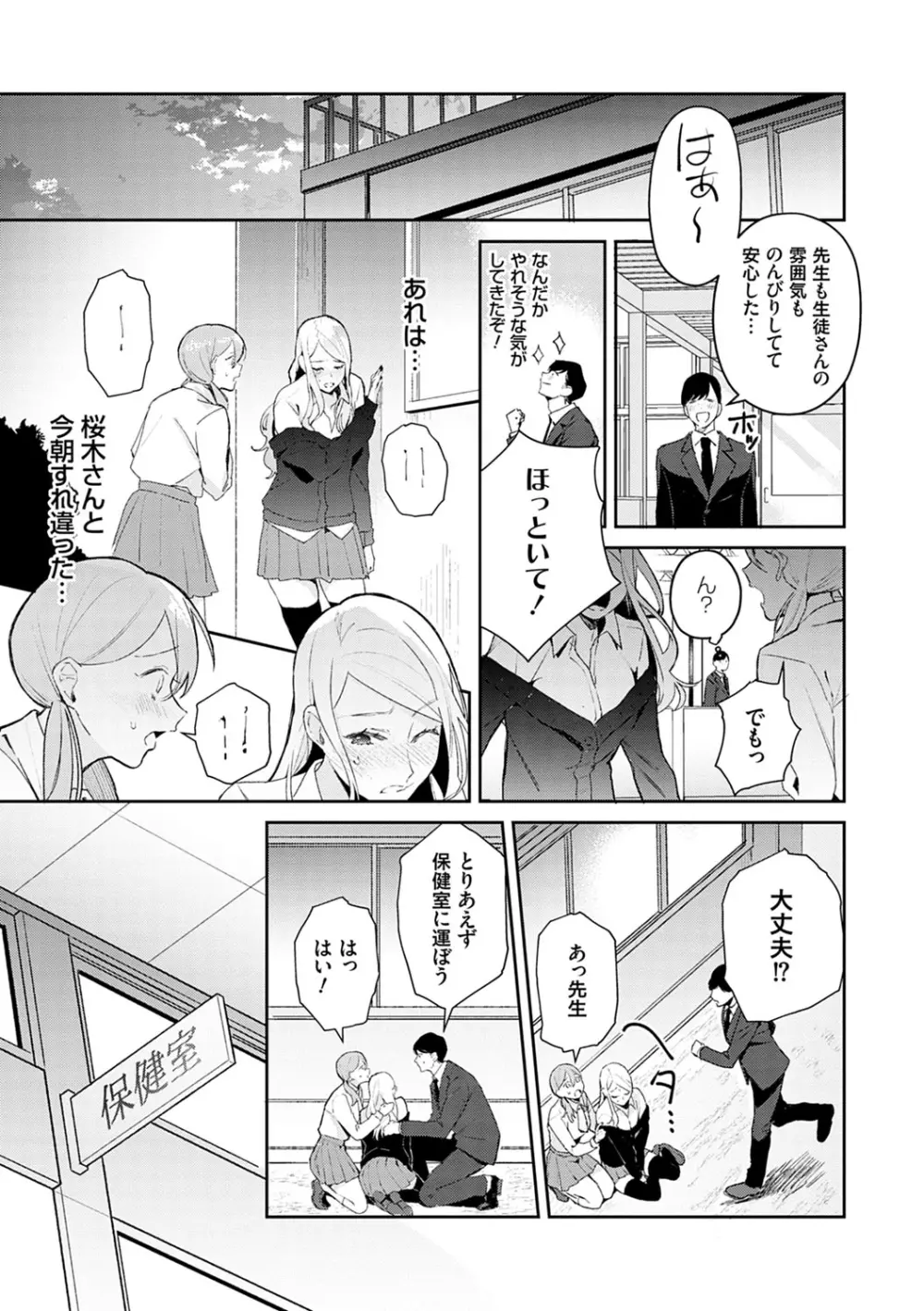 誘惑ミルフィーユ Page.8