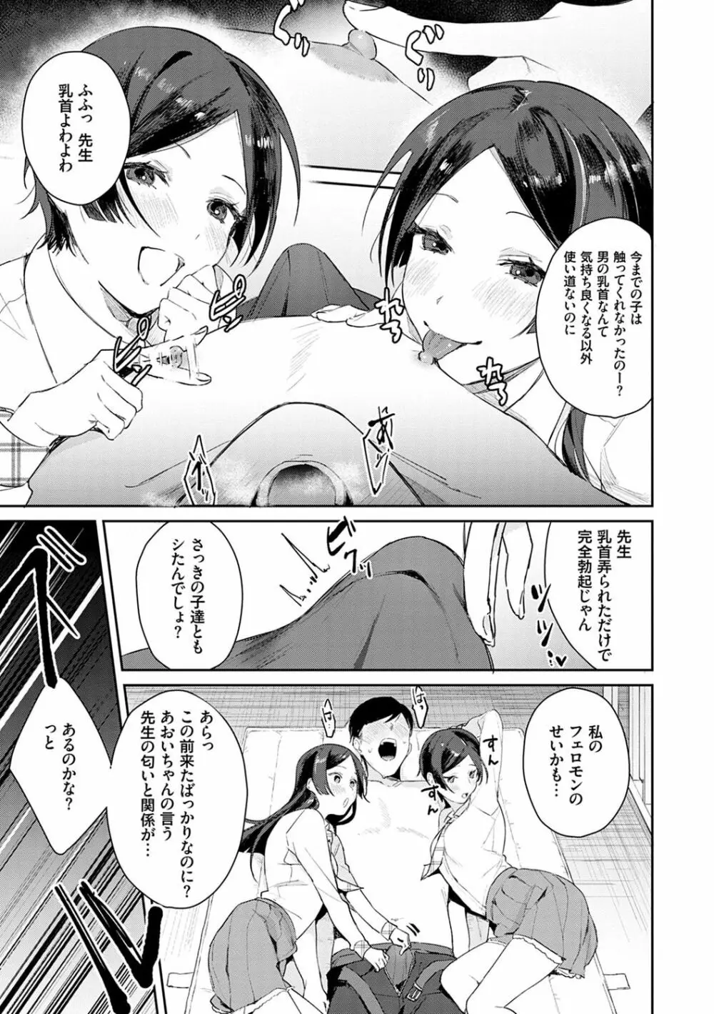 誘惑ミルフィーユ Page.80