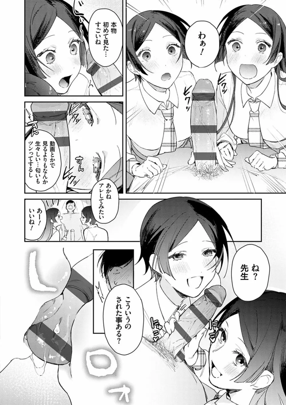 誘惑ミルフィーユ Page.81