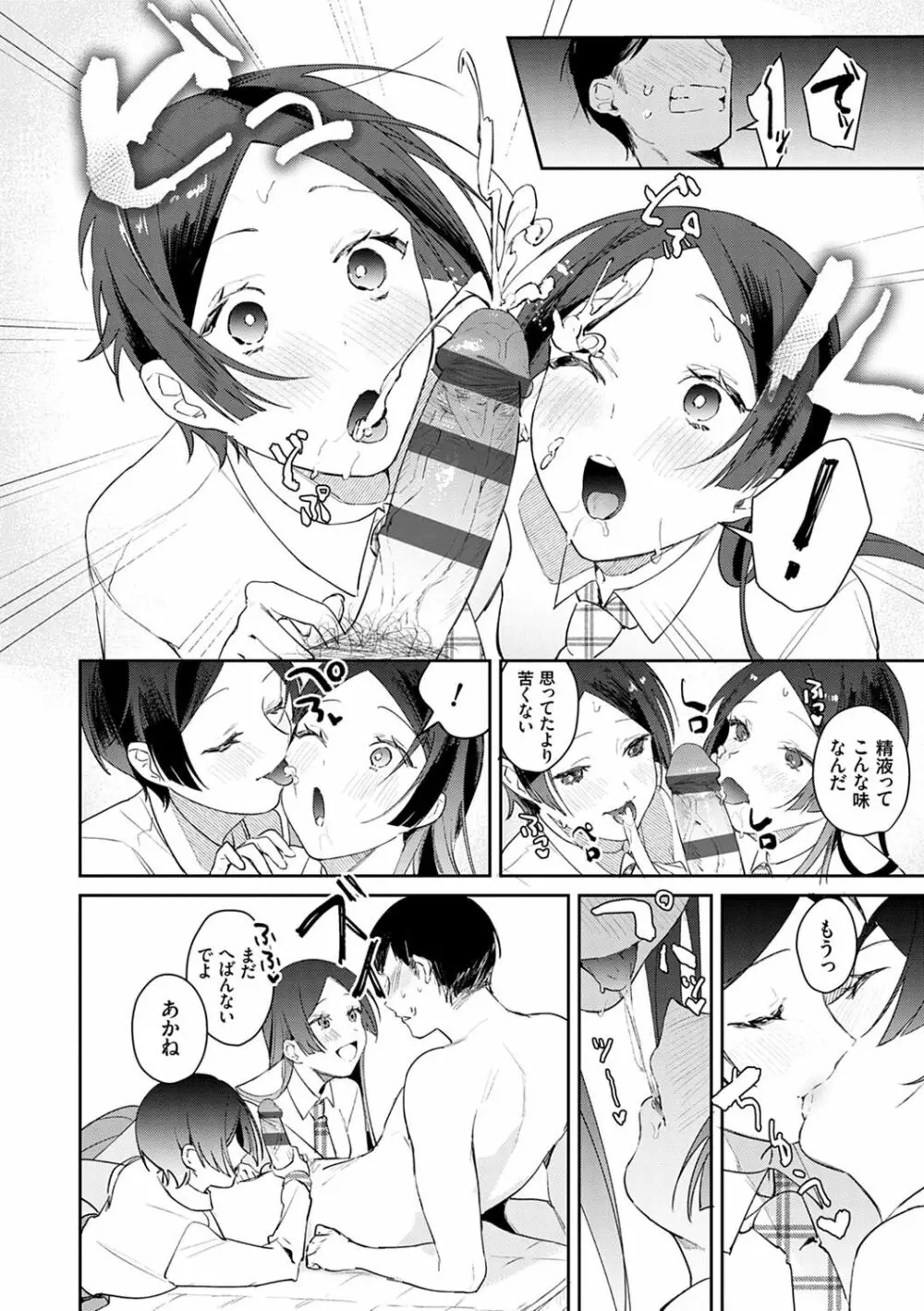 誘惑ミルフィーユ Page.83