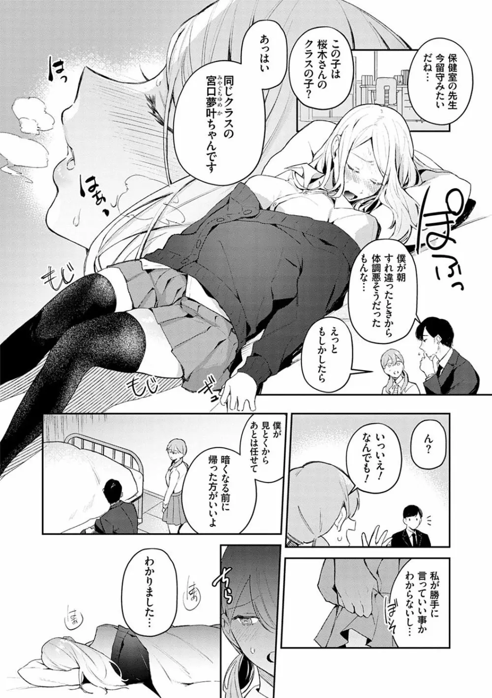 誘惑ミルフィーユ Page.9