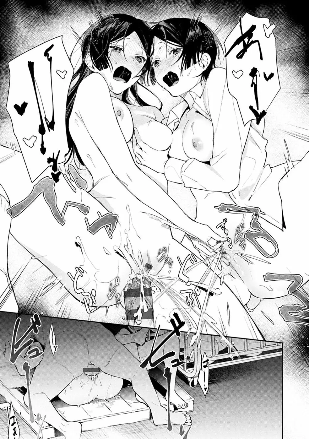 誘惑ミルフィーユ Page.94