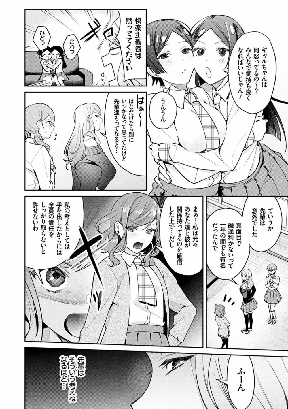 誘惑ミルフィーユ Page.97