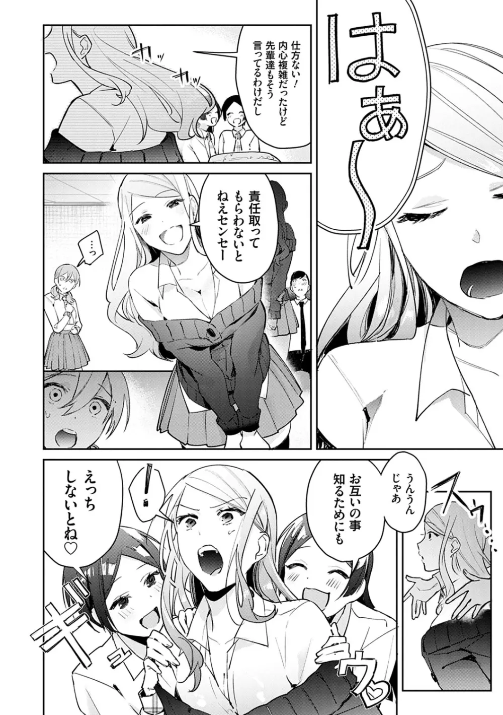 誘惑ミルフィーユ Page.99