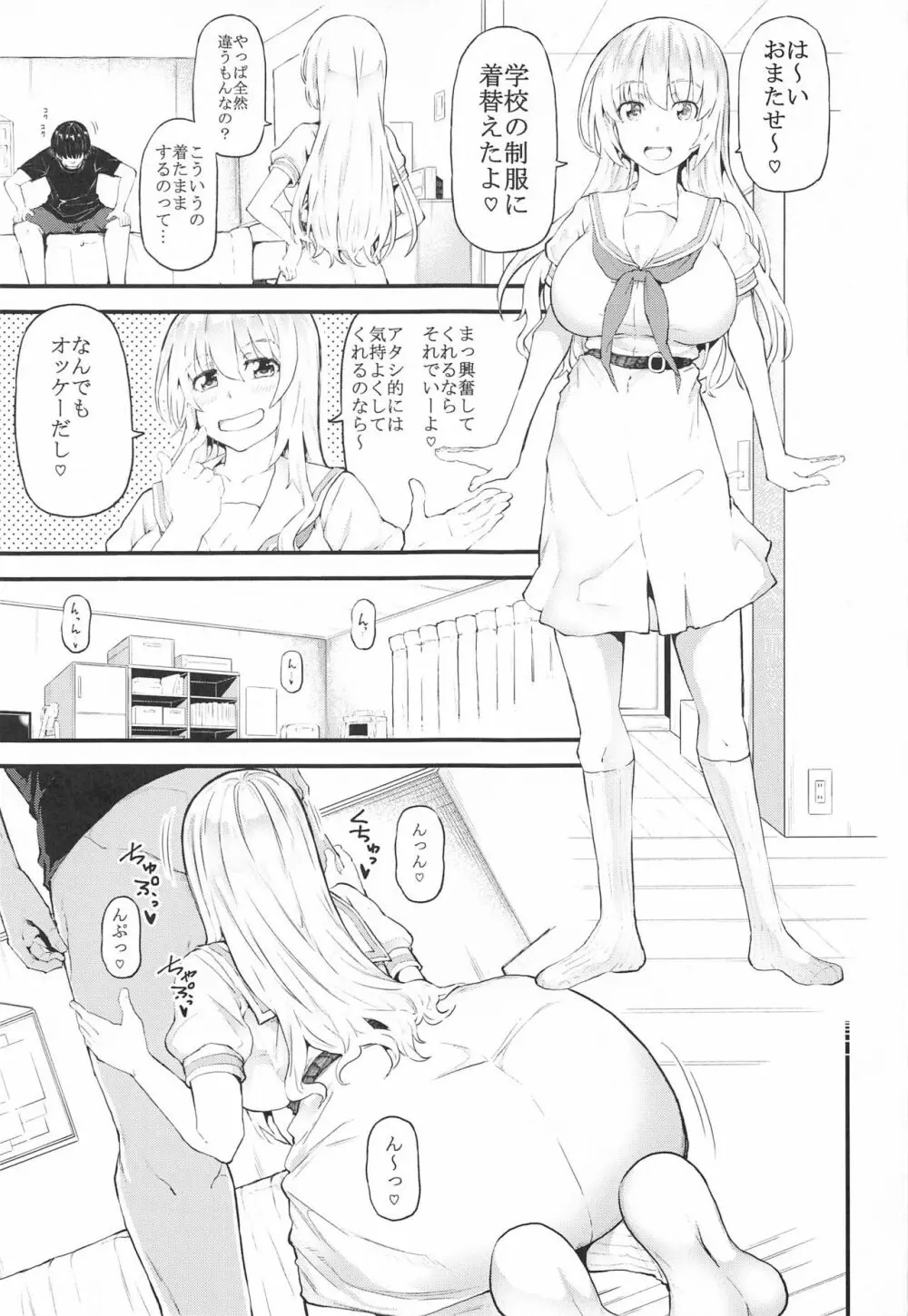 日曜×同人２ Page.2