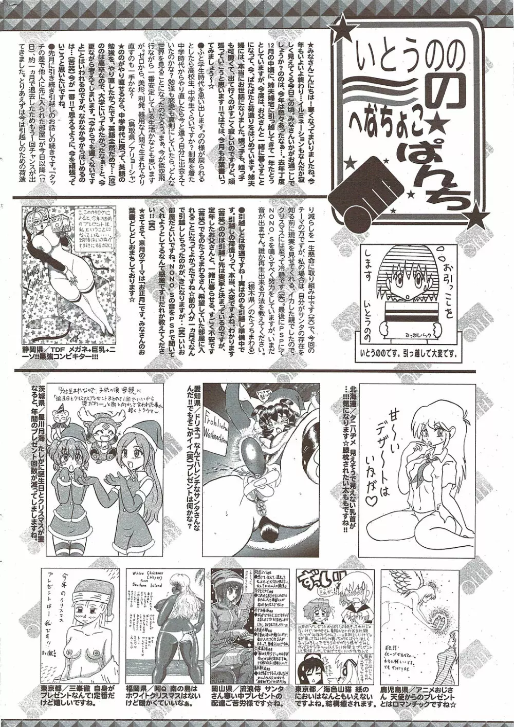 漫画ばんがいち 2010年2月号 Page.256