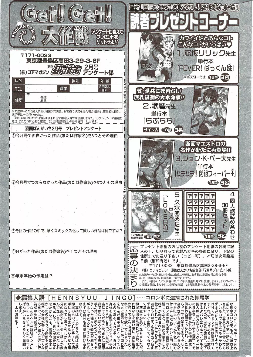 漫画ばんがいち 2010年2月号 Page.263