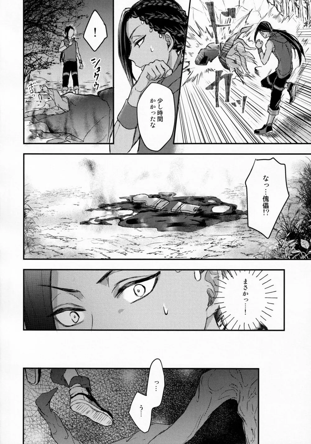 えっちなからだのつくりかた Page.24