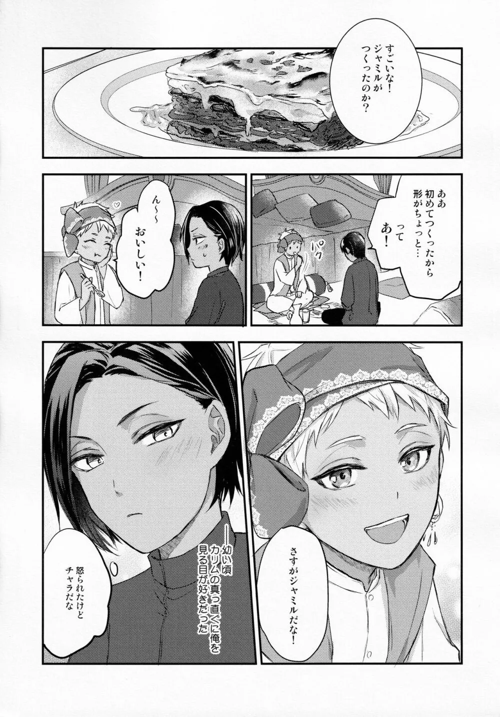 えっちなからだのつくりかた Page.3