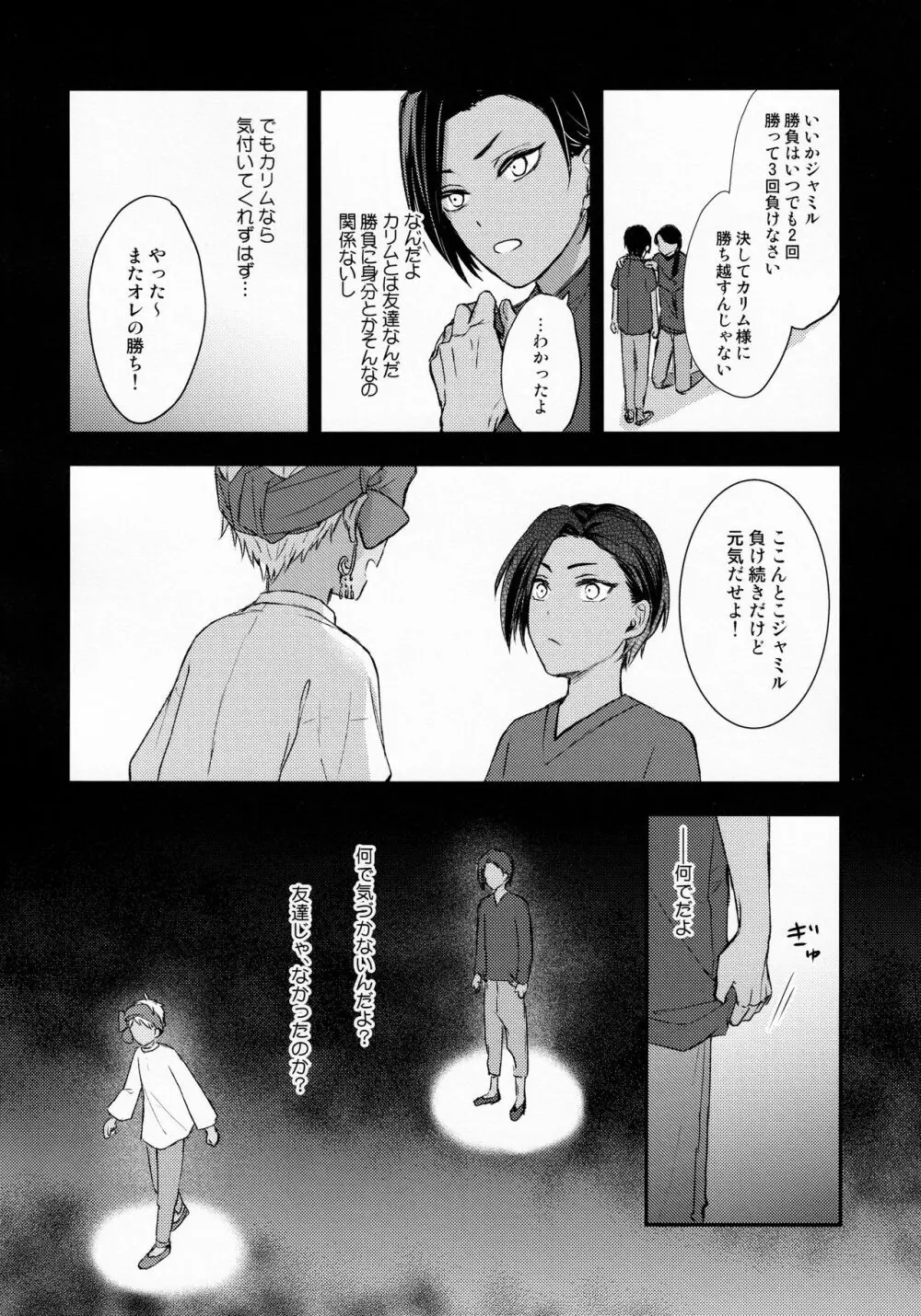 えっちなからだのつくりかた Page.4