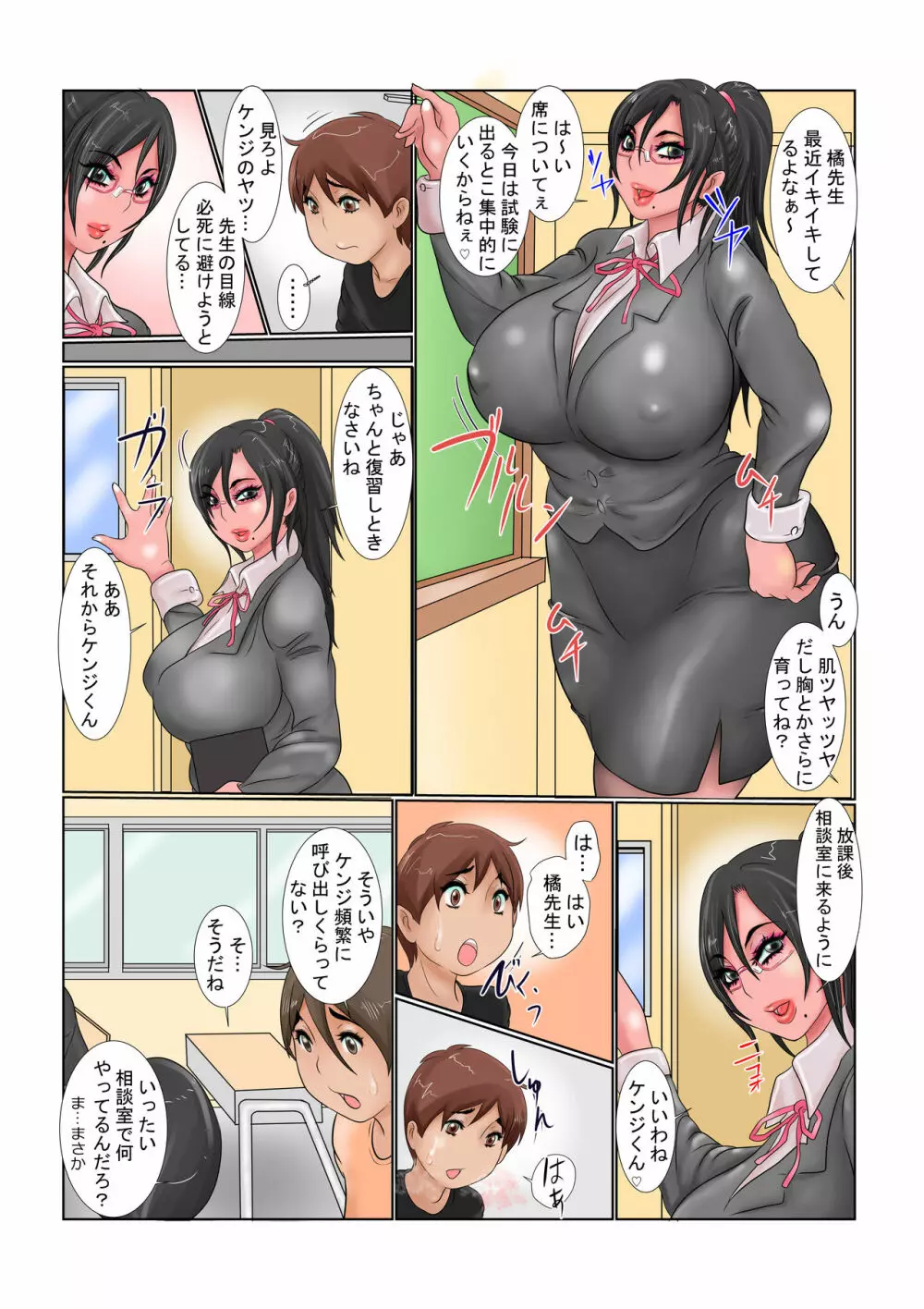 奉仕と調教 痴女教師に肛門凌辱を命じられ Page.8