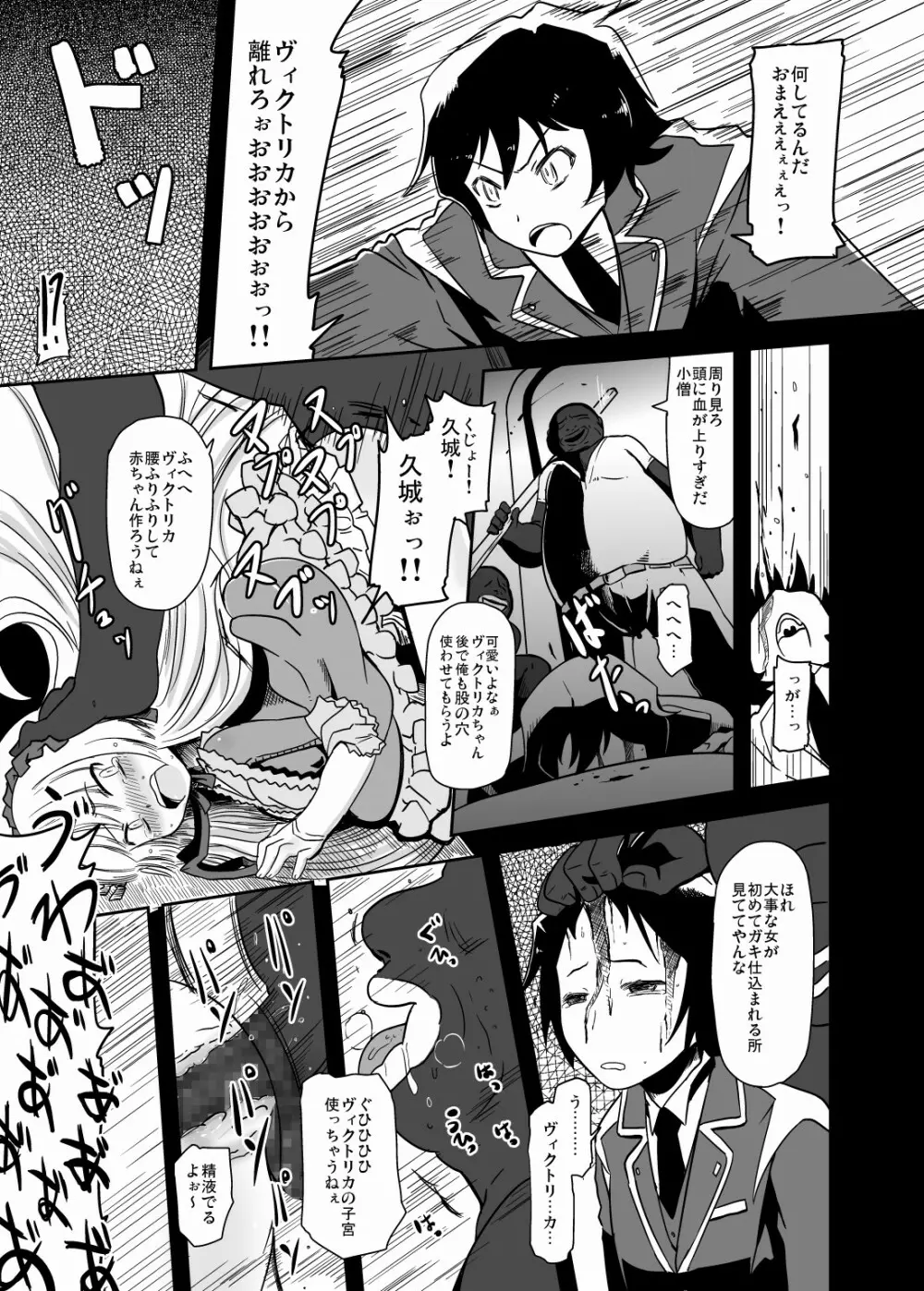 黒ゴシックちゃん Page.16
