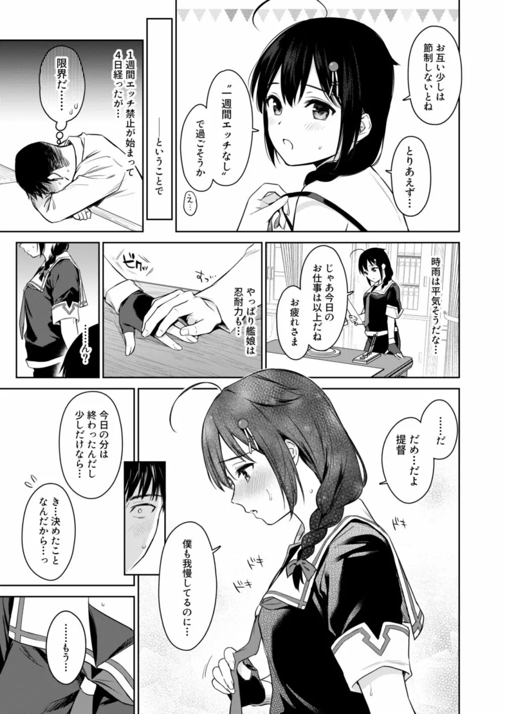時雨ワンスアウィーク Page.4