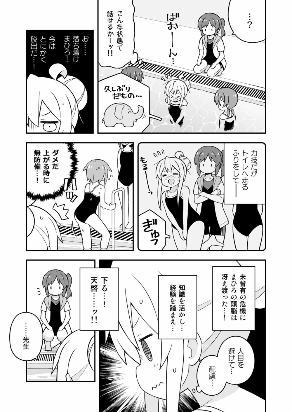 お兄ちゃんはおしまい! 17 Page.19