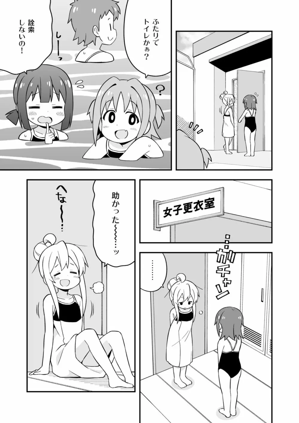 お兄ちゃんはおしまい! 17 Page.23