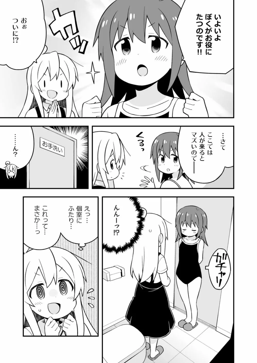 お兄ちゃんはおしまい! 17 Page.25