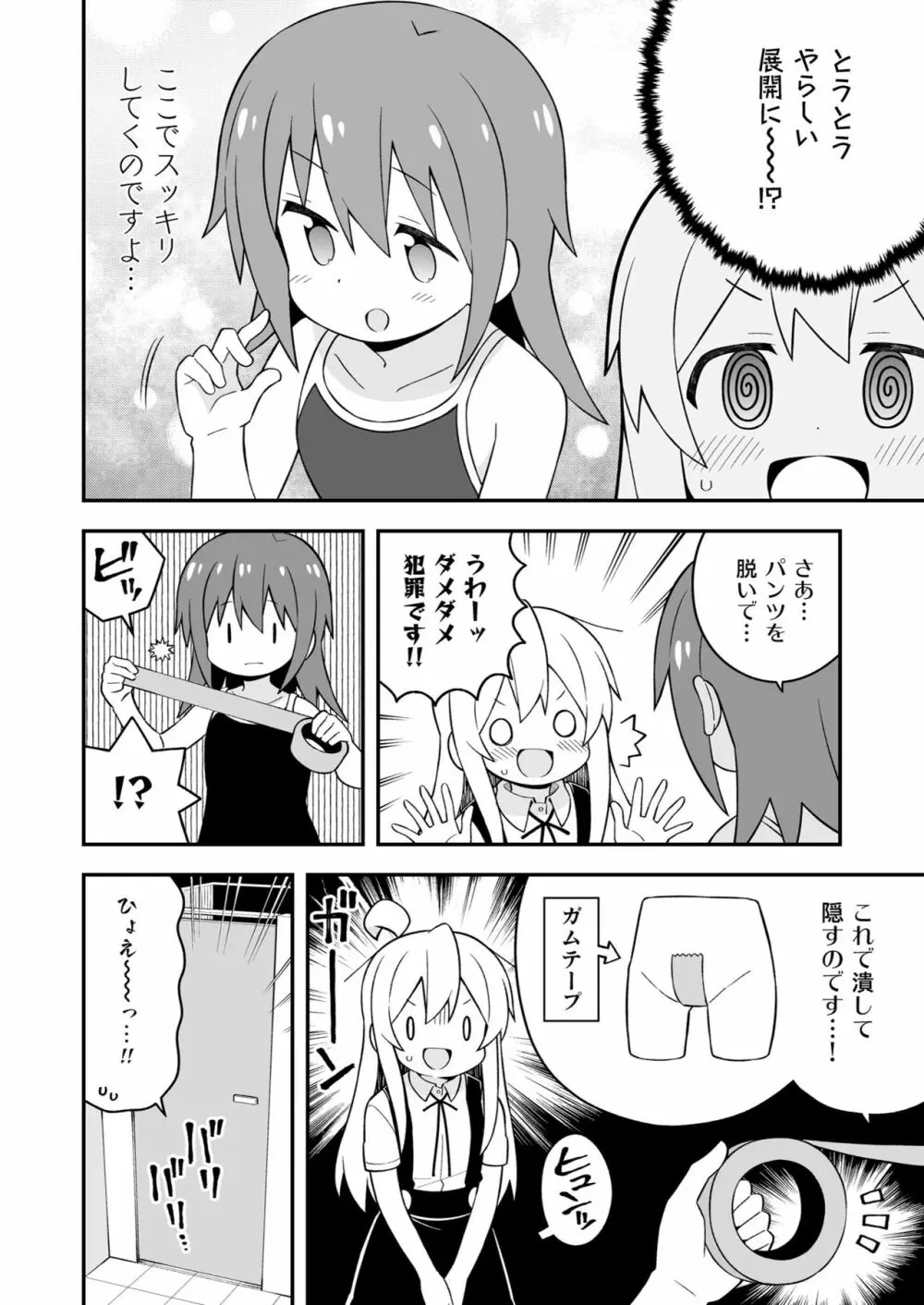 お兄ちゃんはおしまい! 17 Page.26