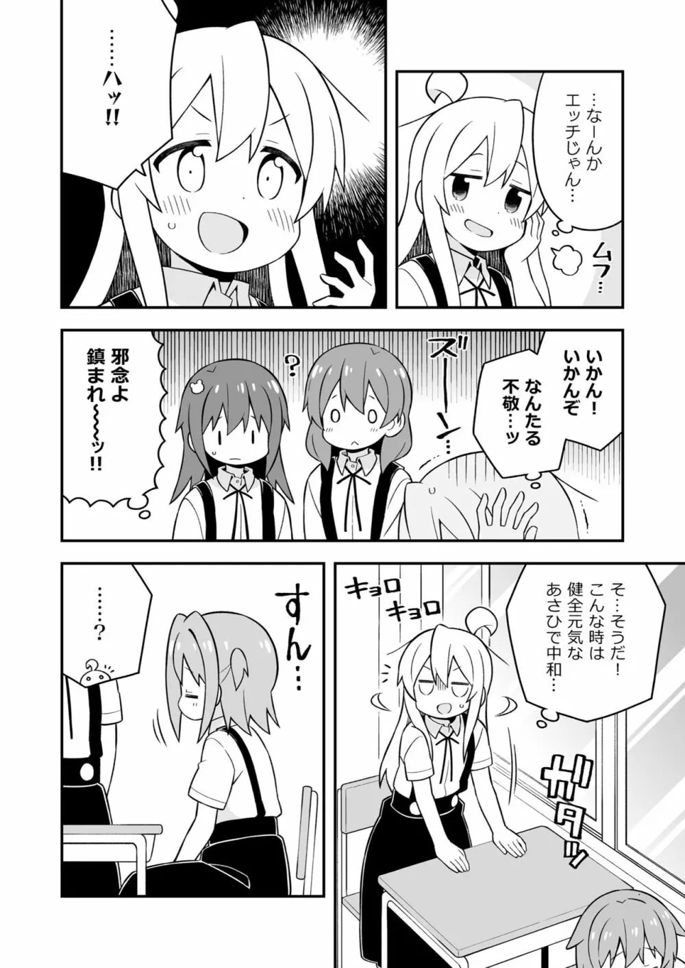 お兄ちゃんはおしまい! 17 Page.28