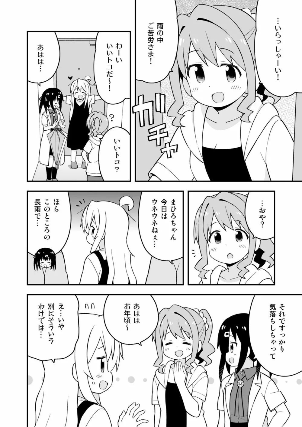 お兄ちゃんはおしまい! 17 Page.36