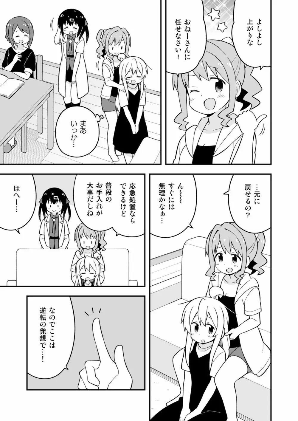 お兄ちゃんはおしまい! 17 Page.37