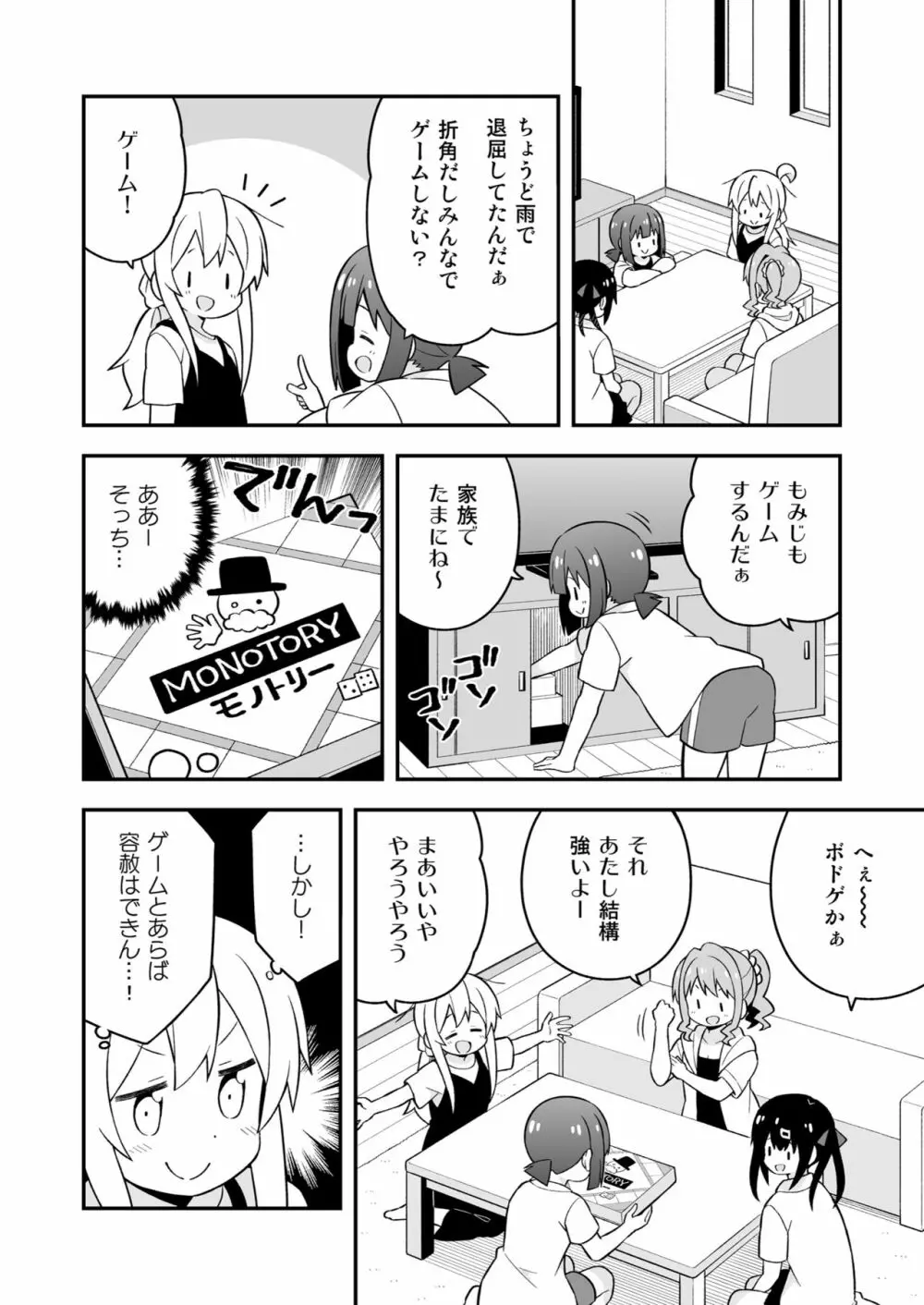 お兄ちゃんはおしまい! 17 Page.40