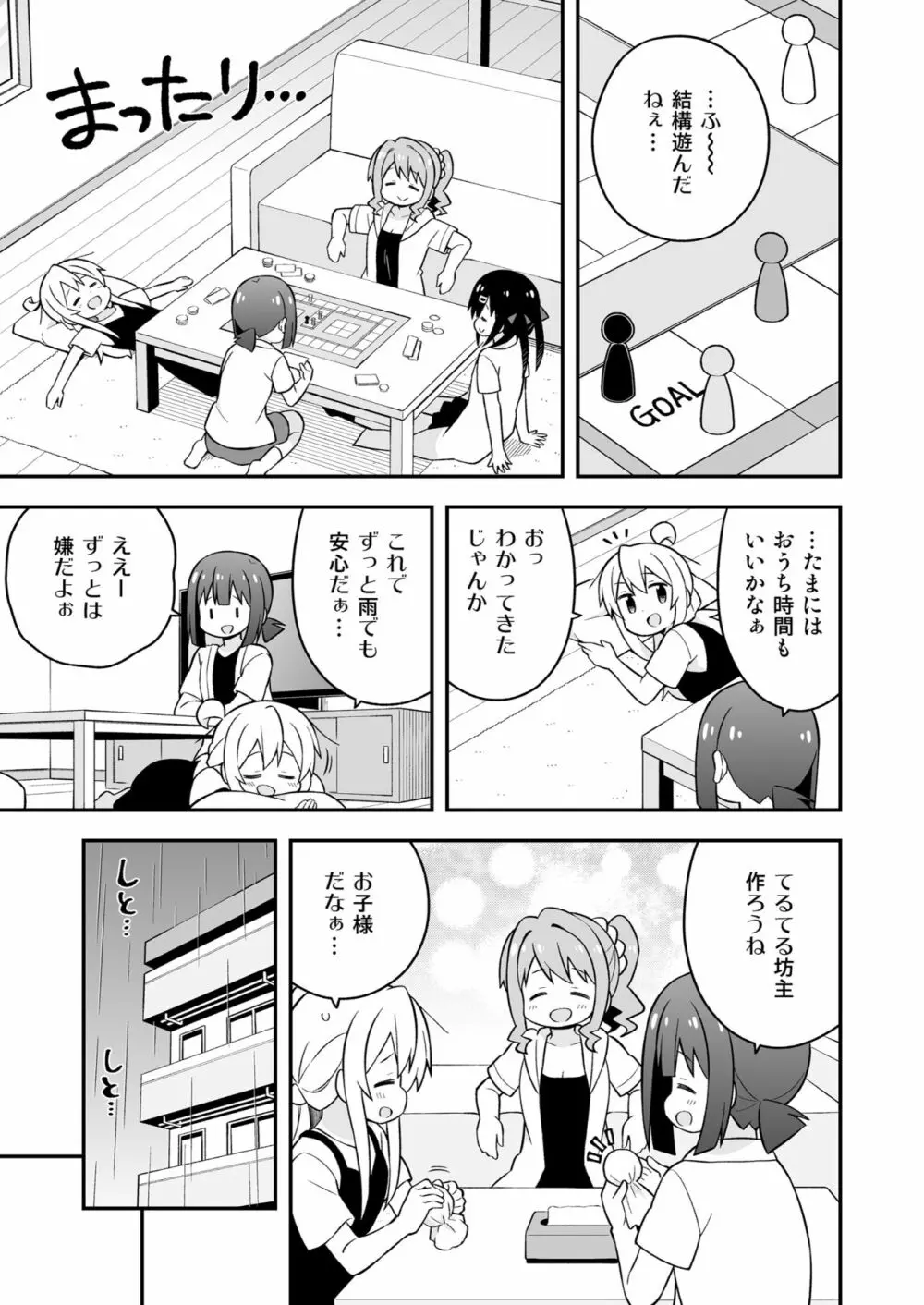 お兄ちゃんはおしまい! 17 Page.43