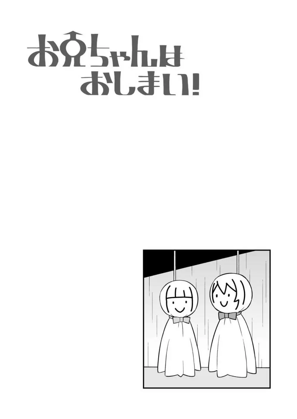 お兄ちゃんはおしまい! 17 Page.45