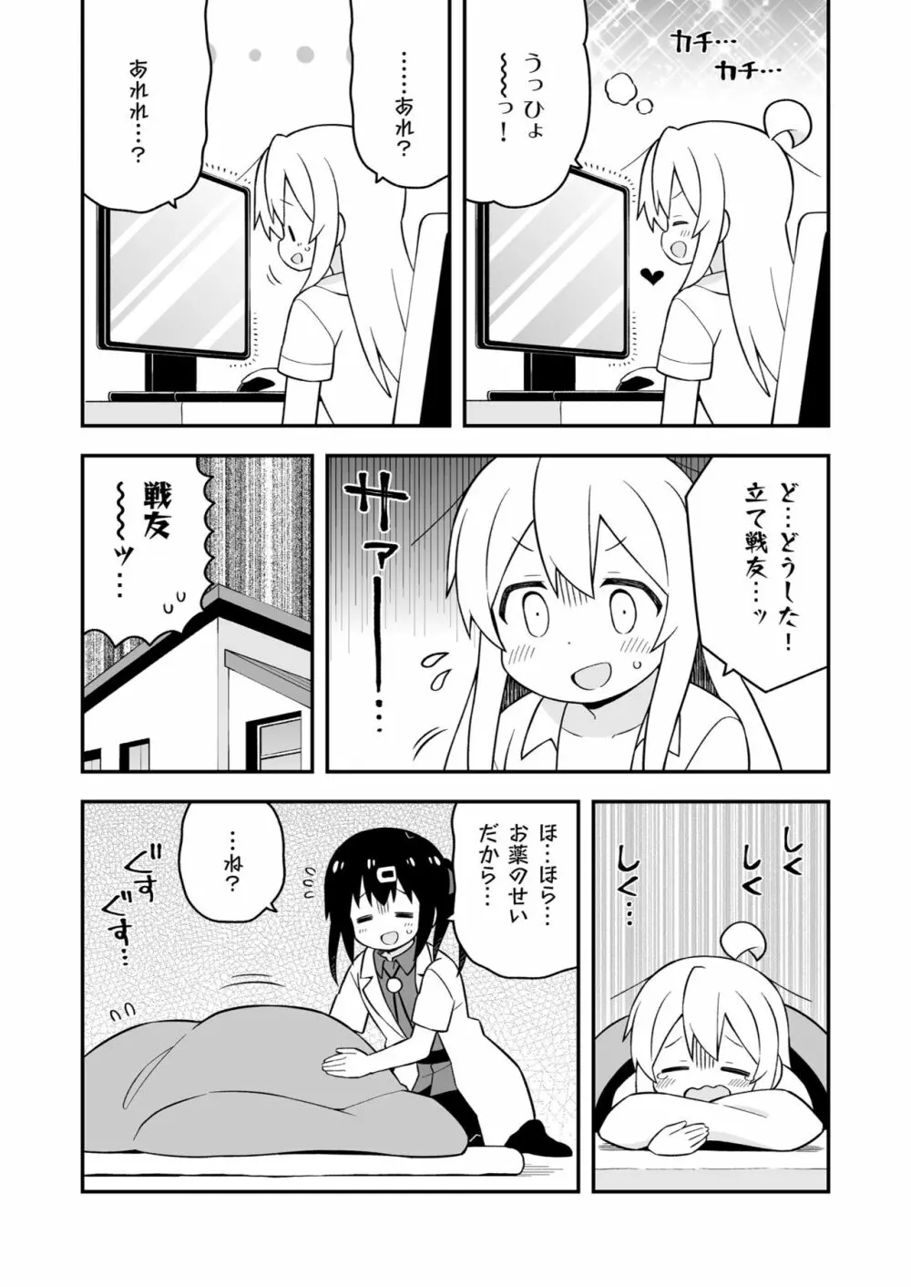 お兄ちゃんはおしまい! 17 Page.47