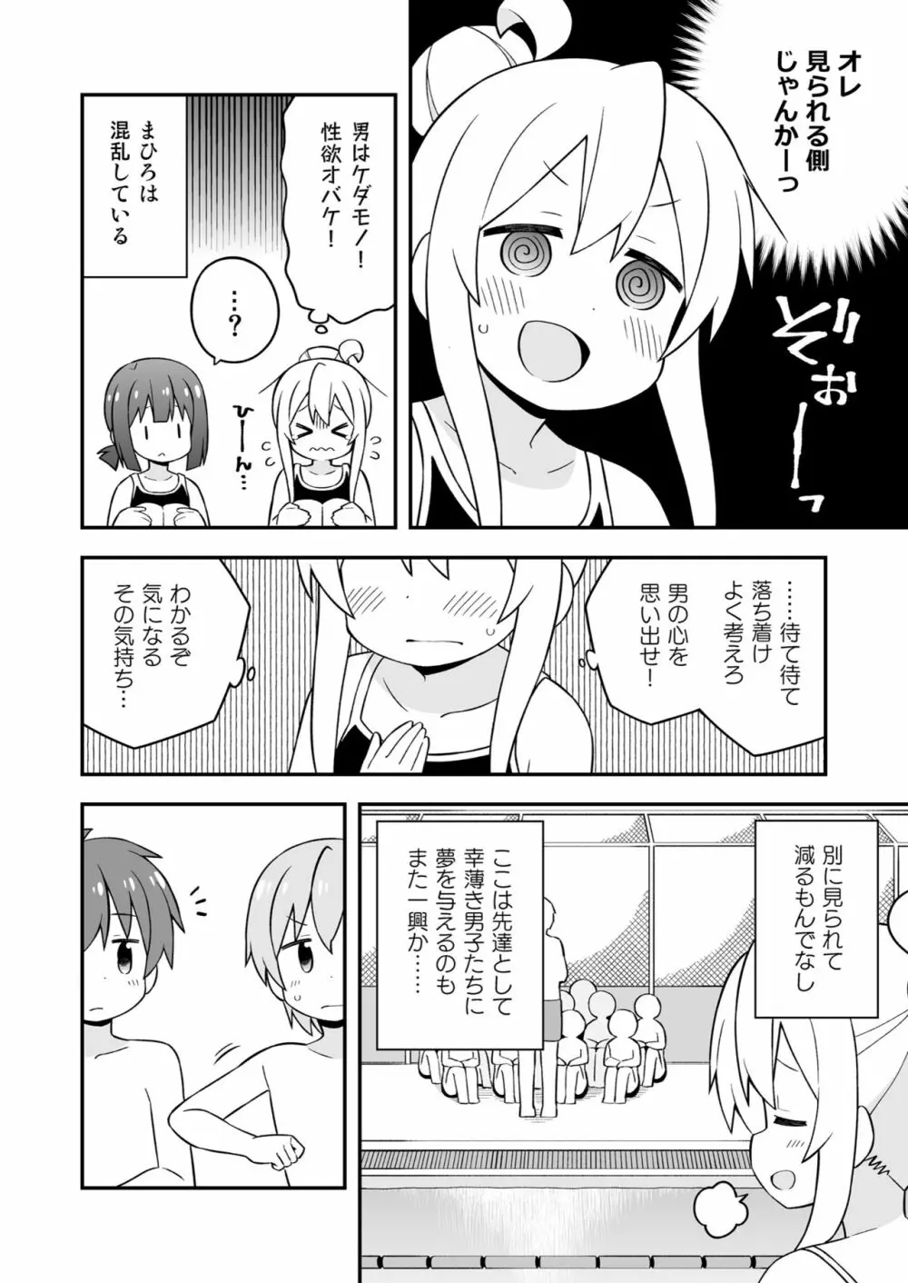 お兄ちゃんはおしまい! 17 Page.8