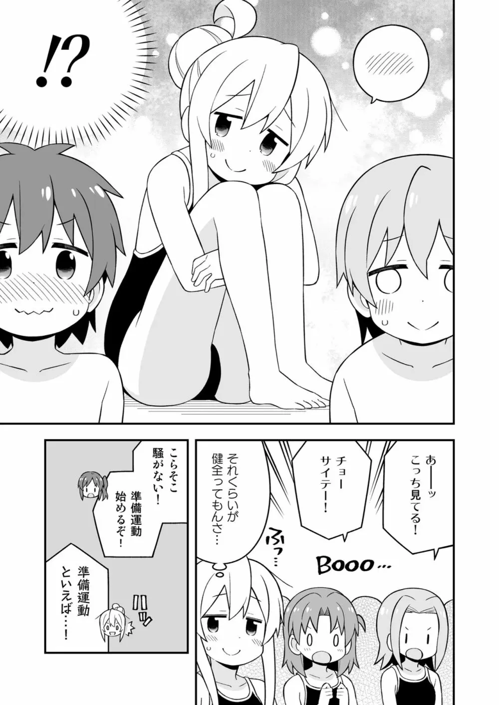 お兄ちゃんはおしまい! 17 Page.9