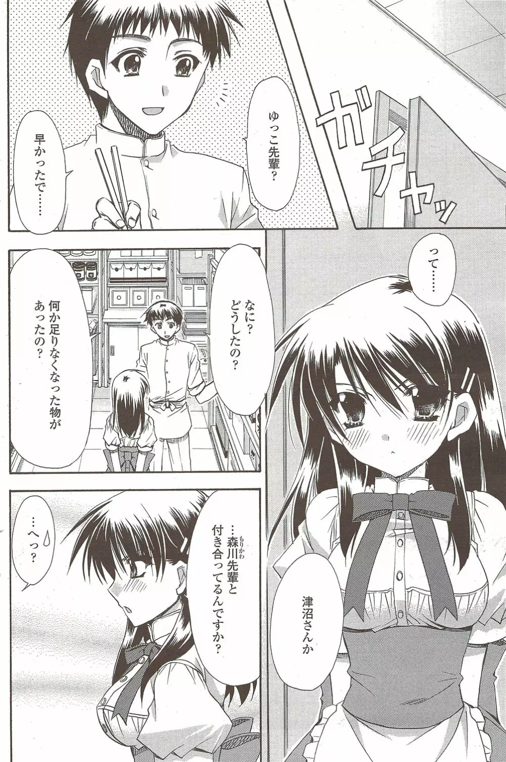 COMIC シグマ 2009年 Vol.39 Page.124