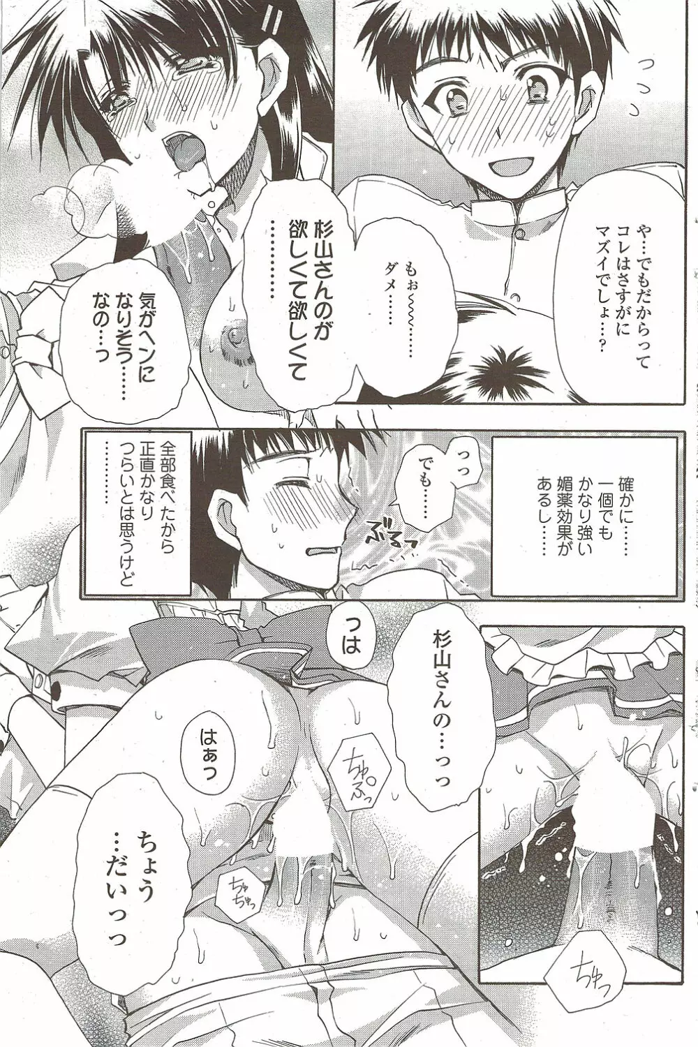 COMIC シグマ 2009年 Vol.39 Page.131