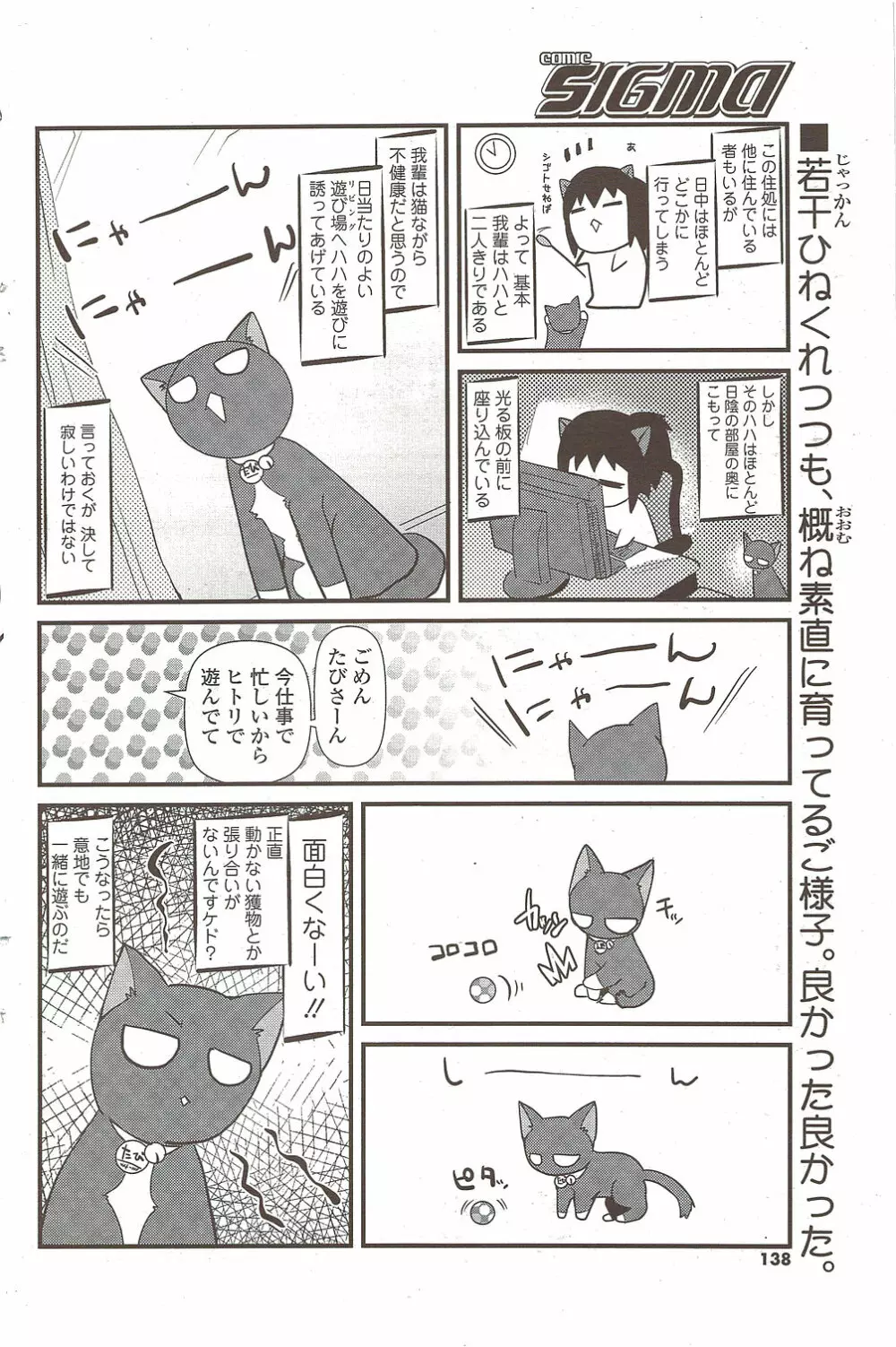 COMIC シグマ 2009年 Vol.39 Page.138