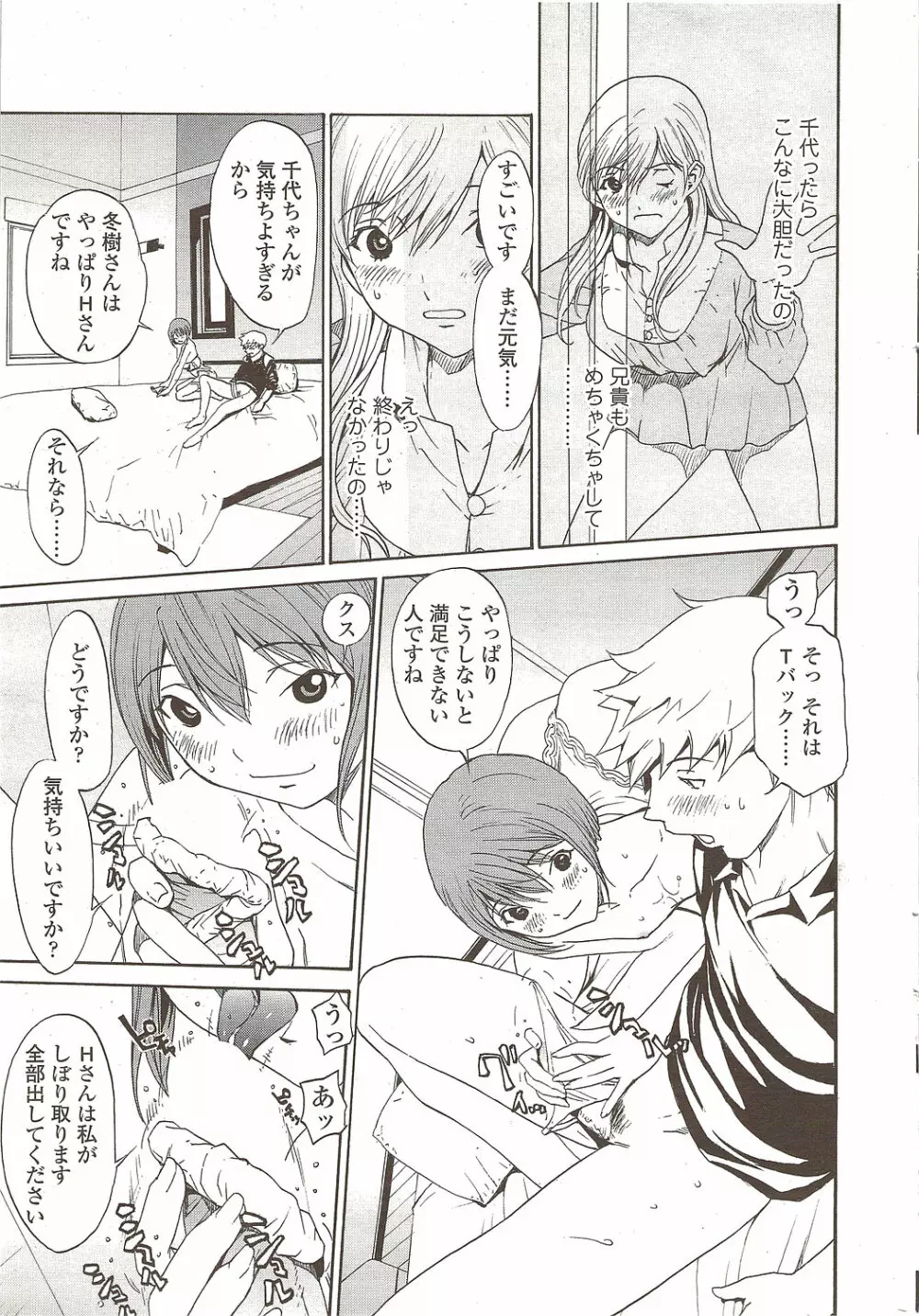 COMIC シグマ 2009年 Vol.39 Page.15