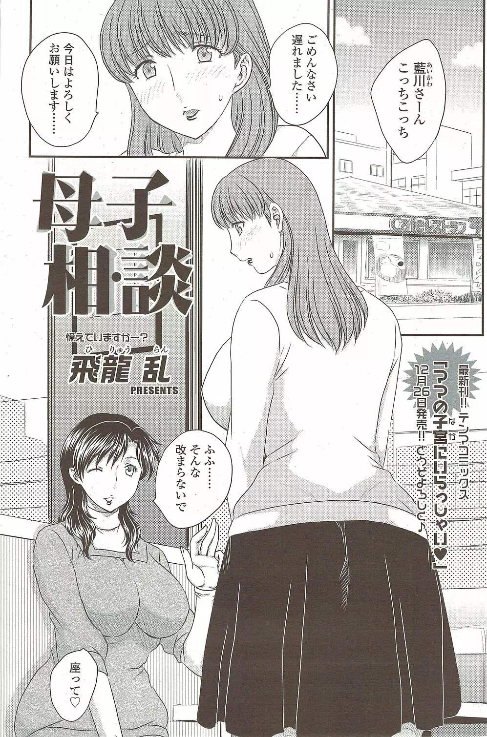 COMIC シグマ 2009年 Vol.39 Page.151