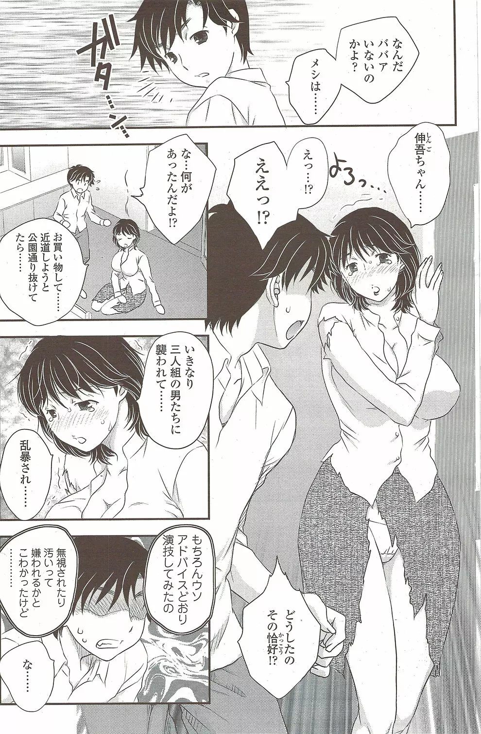 COMIC シグマ 2009年 Vol.39 Page.154