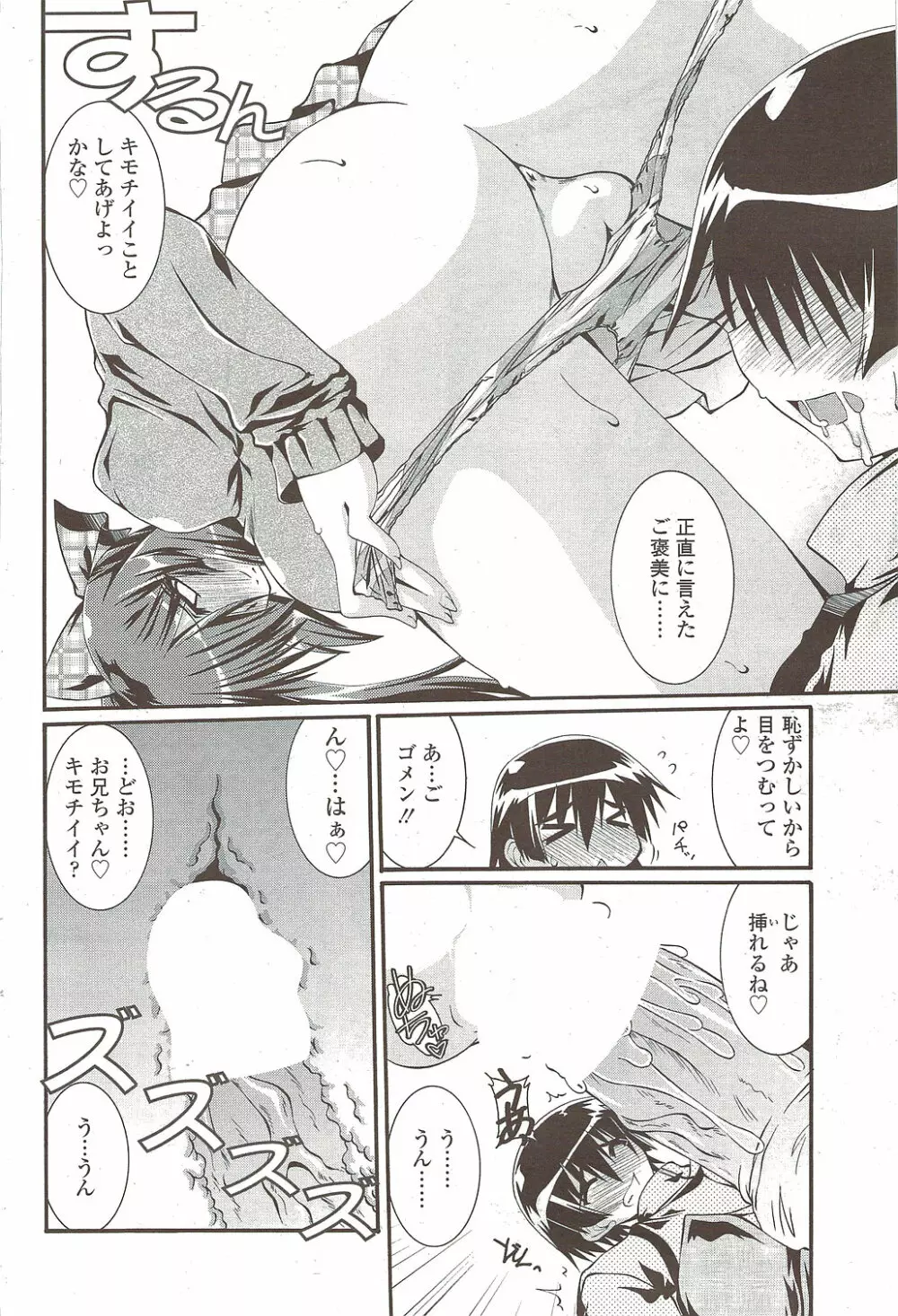 COMIC シグマ 2009年 Vol.39 Page.200