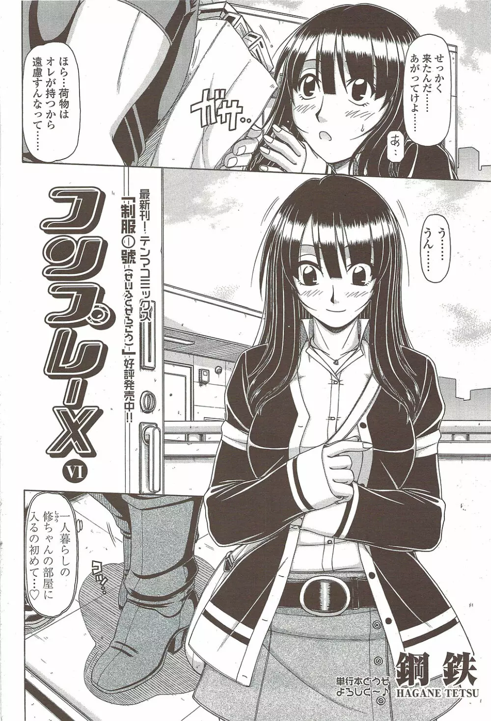 COMIC シグマ 2009年 Vol.39 Page.210