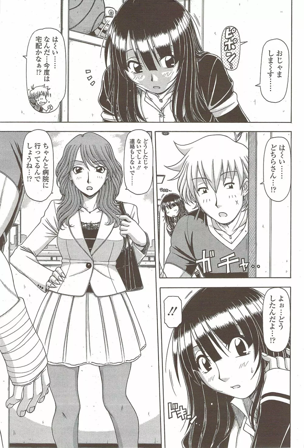 COMIC シグマ 2009年 Vol.39 Page.211