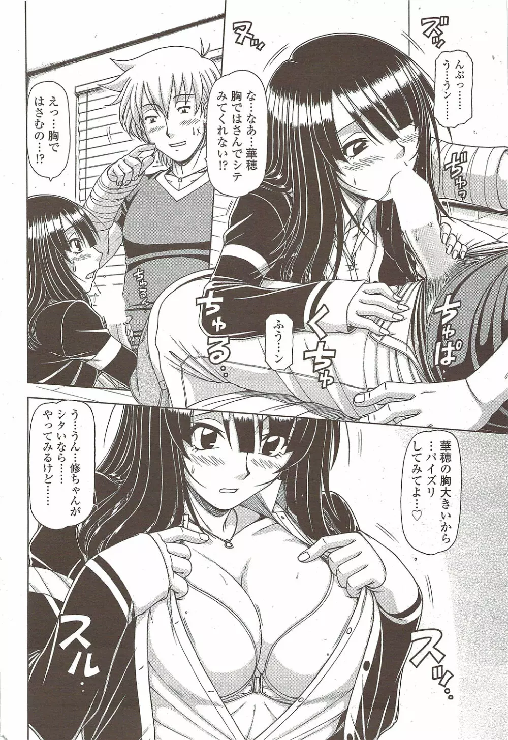 COMIC シグマ 2009年 Vol.39 Page.218