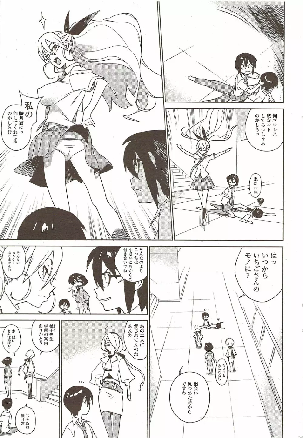 COMIC シグマ 2009年 Vol.39 Page.23