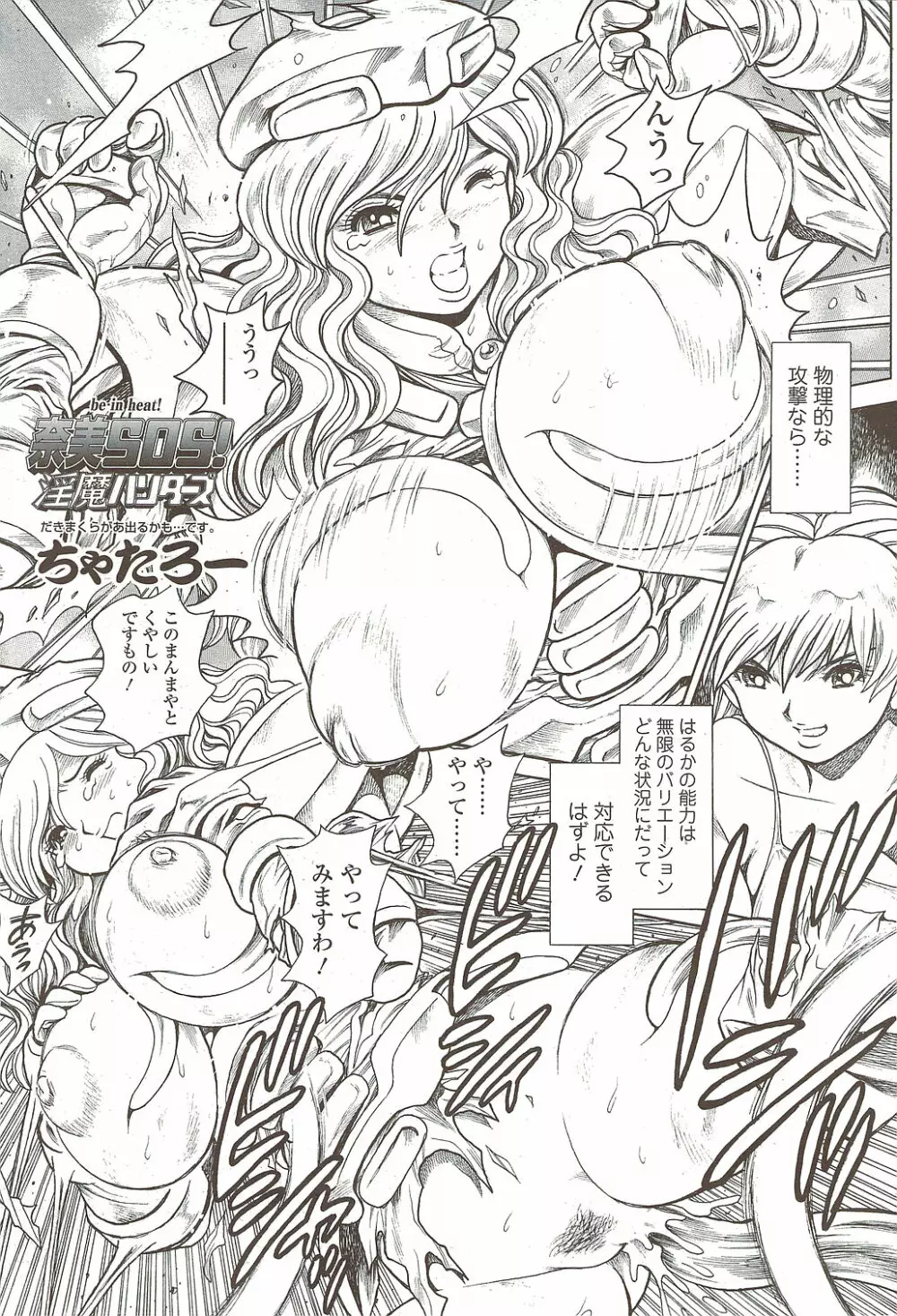 COMIC シグマ 2009年 Vol.39 Page.231