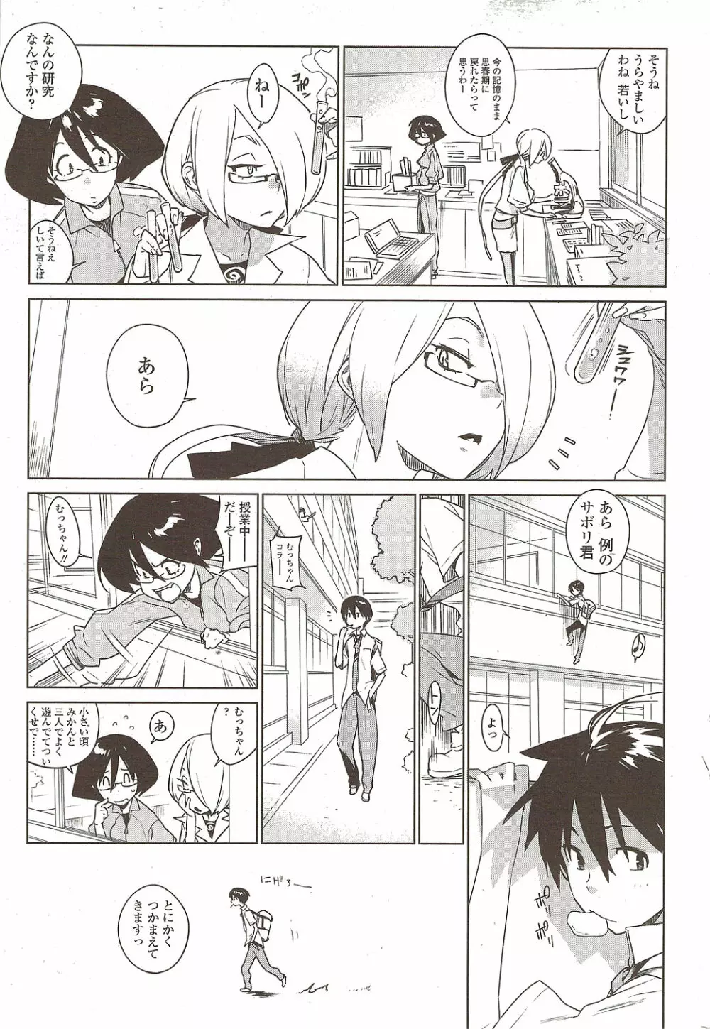 COMIC シグマ 2009年 Vol.39 Page.25