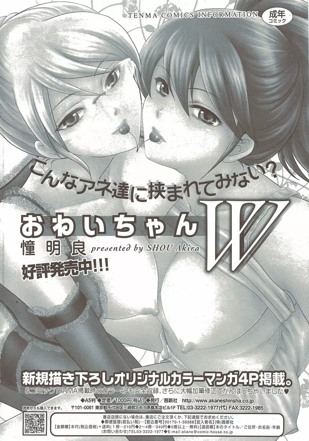 COMIC シグマ 2009年 Vol.39 Page.252