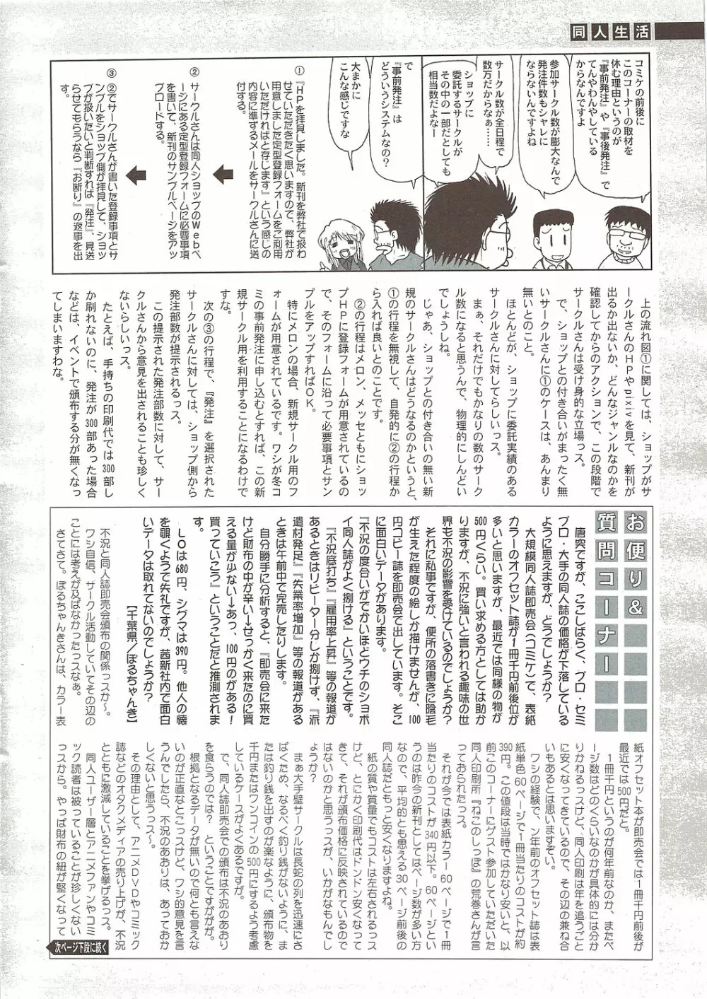 COMIC シグマ 2009年 Vol.39 Page.264