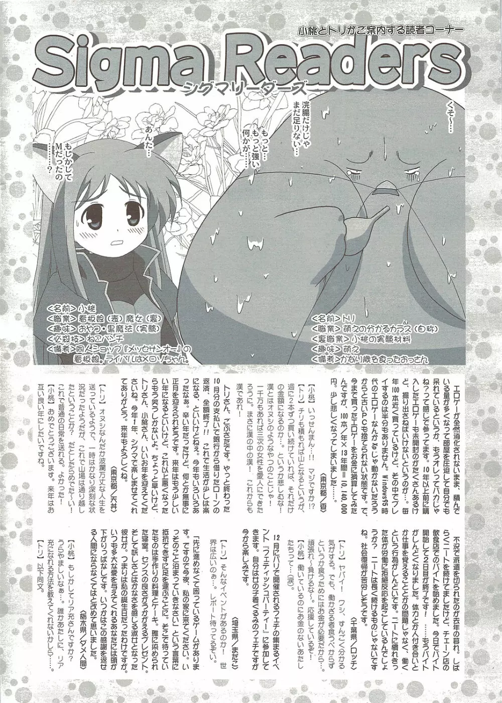 COMIC シグマ 2009年 Vol.39 Page.270